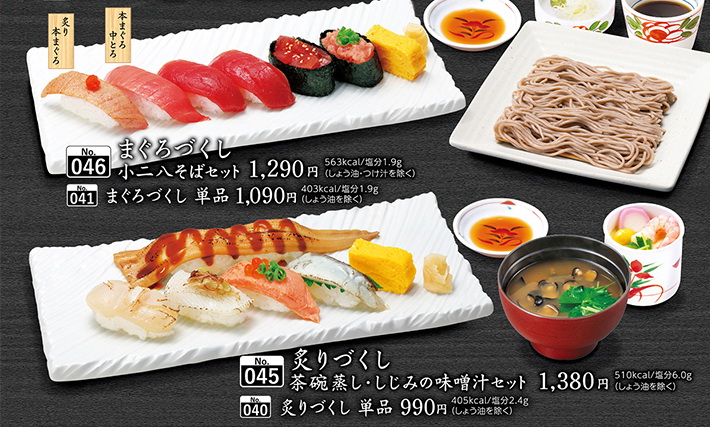 sushi12 - 華屋与兵衛で塩分3g以下の食事