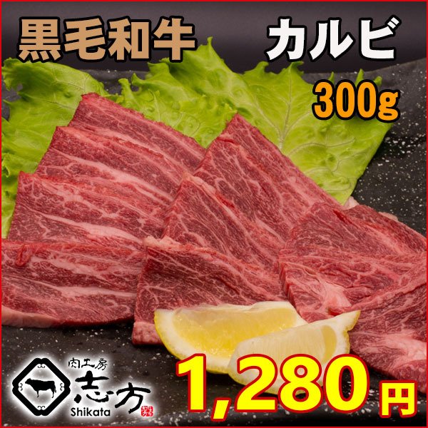 shikatameat karubi 300 - レンジで焼き肉 塩分2㌘