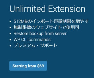 all in one wp migration1 edited 5 e1621515939891 - All in one WP Migrationアップロードサイズ無制限有料プランを購入してみた。