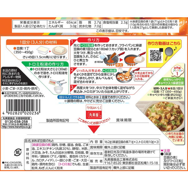 丸美屋のマーボー豆腐を具沢山に 塩分3 レンジで簡単 時短 くま吉の減塩食レシピ 丸美屋のマーボー豆腐を具沢山に 塩分3 レンジで簡単 時短 くま吉の減塩食レシピ
