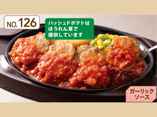 150 10516 - ガストで塩分3g以下の食事