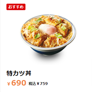 とんかつ・カツ丼「かつや」公式サイト 6 300x300 - 「かつや」で、塩分3g以下の「カツ丼」