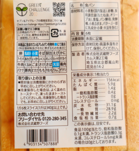 211108 154416 R e1681454780935 276x300 - 市販「食パン」の塩分は？6枚切りで13種を比較しました