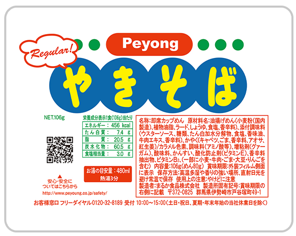main peyong e1677376582212 - ペヤングのカップ焼きそばシリーズの塩分を比較しました