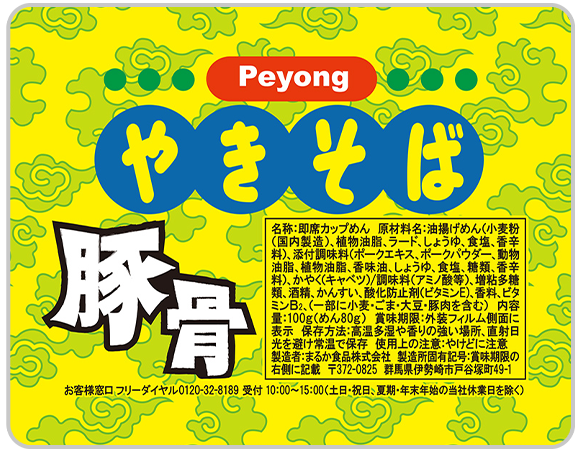 main peyong tonkotsu e1677376793171 - ペヤングのカップ焼きそばシリーズの塩分を比較しました