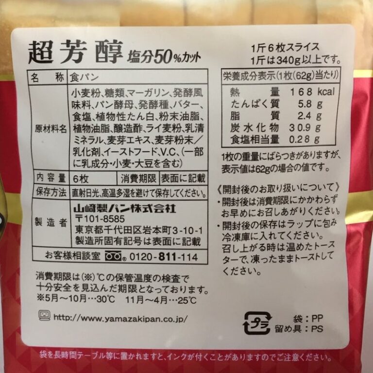 市販「食パン」の塩分は？6枚切りで13種を比較しました くま吉の減塩食レシピ 外食の塩分比較 