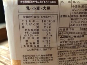 syo2 300x225 - 市販「食パン」の塩分は？6枚切りで13種を比較しました