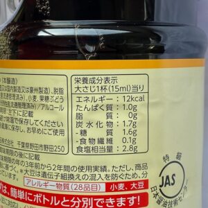 2 000000001835 300x300 - 市販「醤油」の塩分比較、お勧めのおしょうゆは？