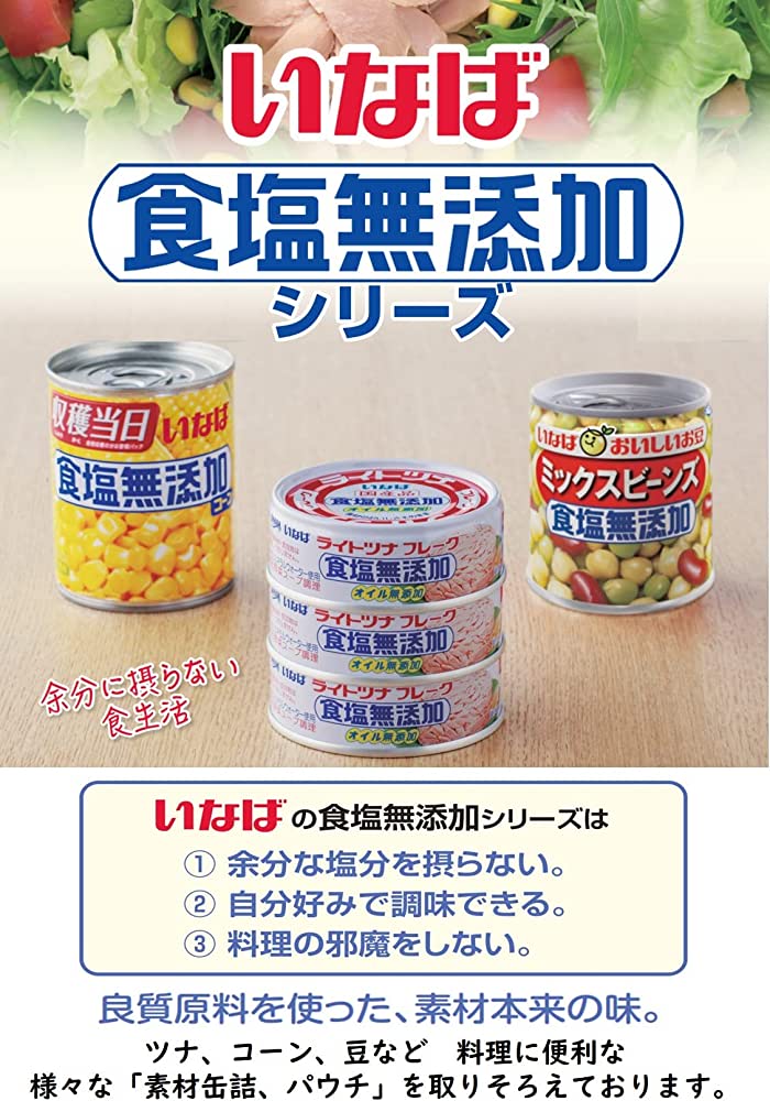 71BPGv0VtnL. AC UF10001000 QL80  - 市販「ツナ缶」の塩分比較、お勧めのツナ缶は？