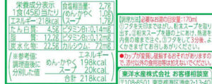 AX78360 3L2 e1707096083685 300x119 - カップ麺の「そば」を塩分の少ない順に並べました
