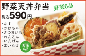 2024 08 31 23h11 11 300x196 - 「天丼てんや」お持ち帰り天丼弁当の塩分は？