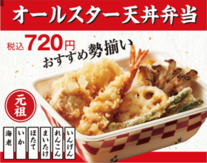 2024 08 31 23h19 29 300x237 - 「天丼てんや」お持ち帰り天丼弁当の塩分は？