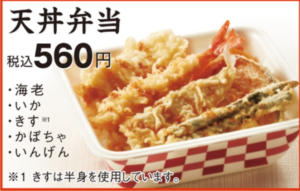 2024 08 31 23h28 14 300x191 - 「天丼てんや」お持ち帰り天丼弁当の塩分は？