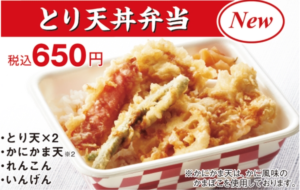 2024 08 31 23h29 16 300x190 - 「天丼てんや」お持ち帰り天丼弁当の塩分は？