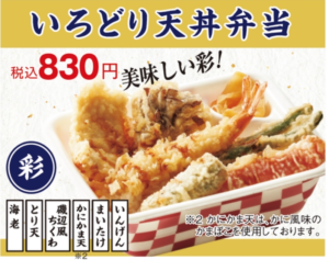 2024 08 31 23h29 56 300x237 - 「天丼てんや」お持ち帰り天丼弁当の塩分は？