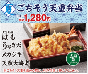 2024 09 01 00h19 52 300x252 - 「天丼てんや」お持ち帰り天丼弁当の塩分は？