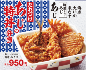 2024 09 01 00h20 33 300x246 - 「天丼てんや」お持ち帰り天丼弁当の塩分は？