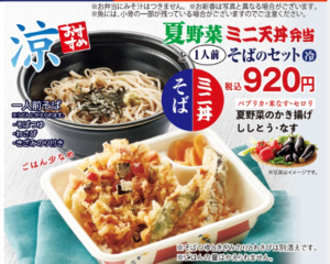 2024 09 01 00h21 02 300x240 - 「天丼てんや」お持ち帰り天丼弁当の塩分は？