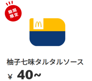 2024 09 07 05h37 22 300x266 - マクドナルドの「月見バーガー」（期間限定）の塩分は？